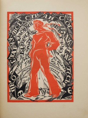 [Абрам Эфрос и Николай Пунин. С. Чехонин]. М.; Пг.: Госиздат, 1924.